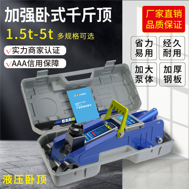 驾驾乐卧式千斤顶SUV换胎工具汽车轿车小车液压维修235吨 定制
