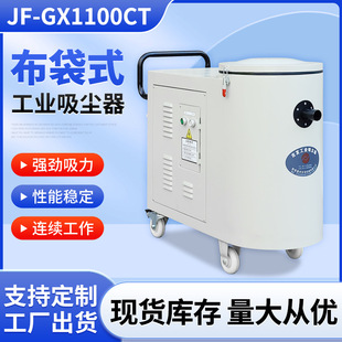 吉发JF-GX1100CT移动式棉纺电子卷烟连续工作布袋工业吸尘器