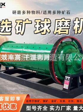金矿石破碎机选矿球磨机卧式金铁铜磨矿机湿式石英砂方解石研磨机