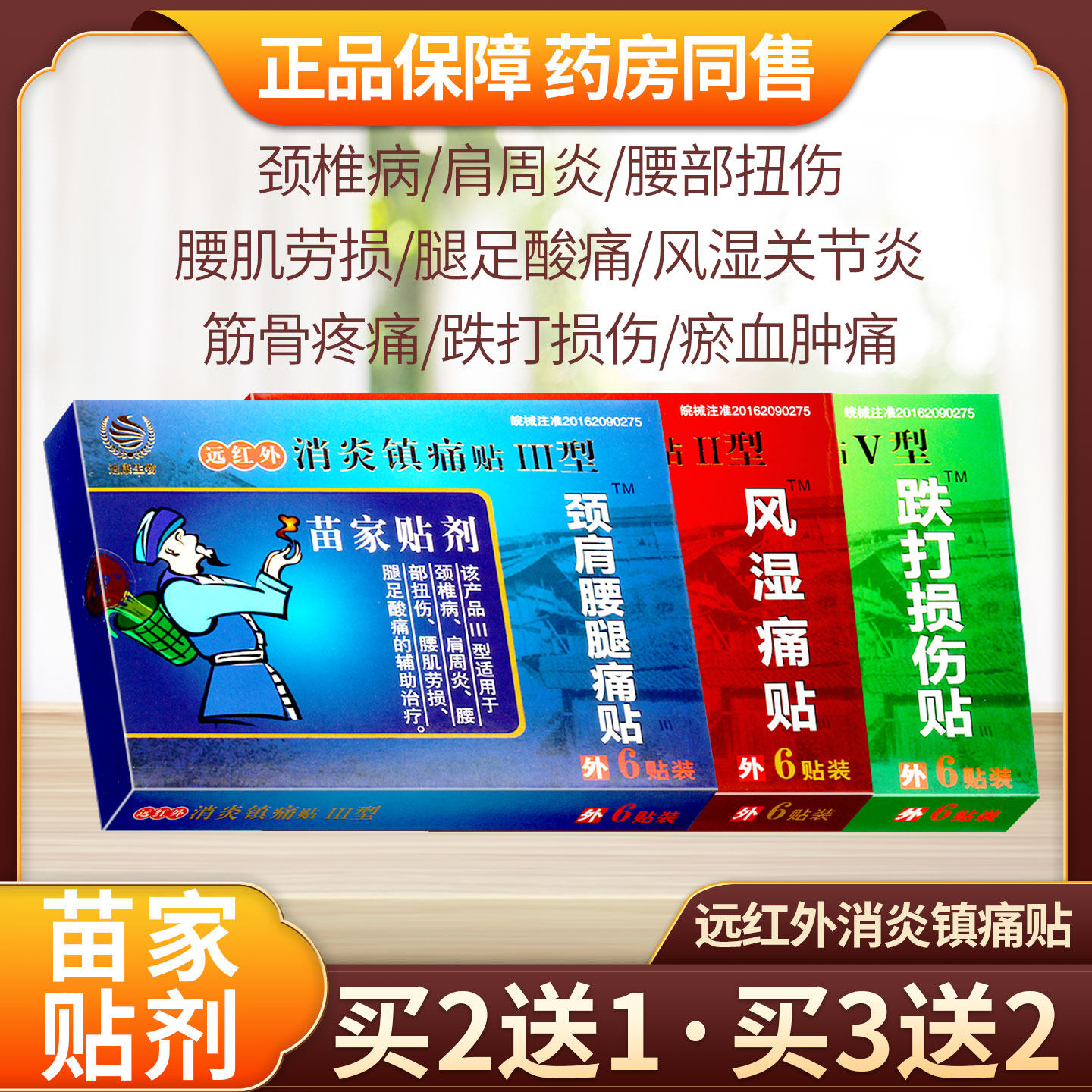 苗家贴剂颈椎病肩周炎腰肌劳损酸痛风湿关节筋骨疼痛跌打损伤肿痛