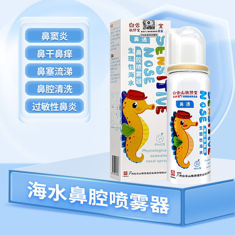 白云山鼻炎喷剂鼻通生理性海水鼻腔喷雾器儿童洗鼻器过敏鼻塞鼻痒,医疗器械,鼻喷剂/鼻炎凝胶（器械）,淘宝优惠券,粉丝福利购,淘宝优惠卷