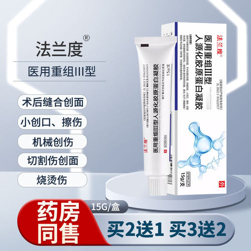医用重组Ⅲ型人源化胶原蛋白凝胶