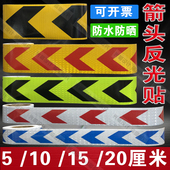 箭头导向反光贴货车前保险杠防撞条挖机反光贴车贴汽车夜警示贴纸