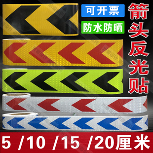 箭头导向反光贴货车前保险杠防撞条挖机反光贴车贴汽车夜警示贴纸