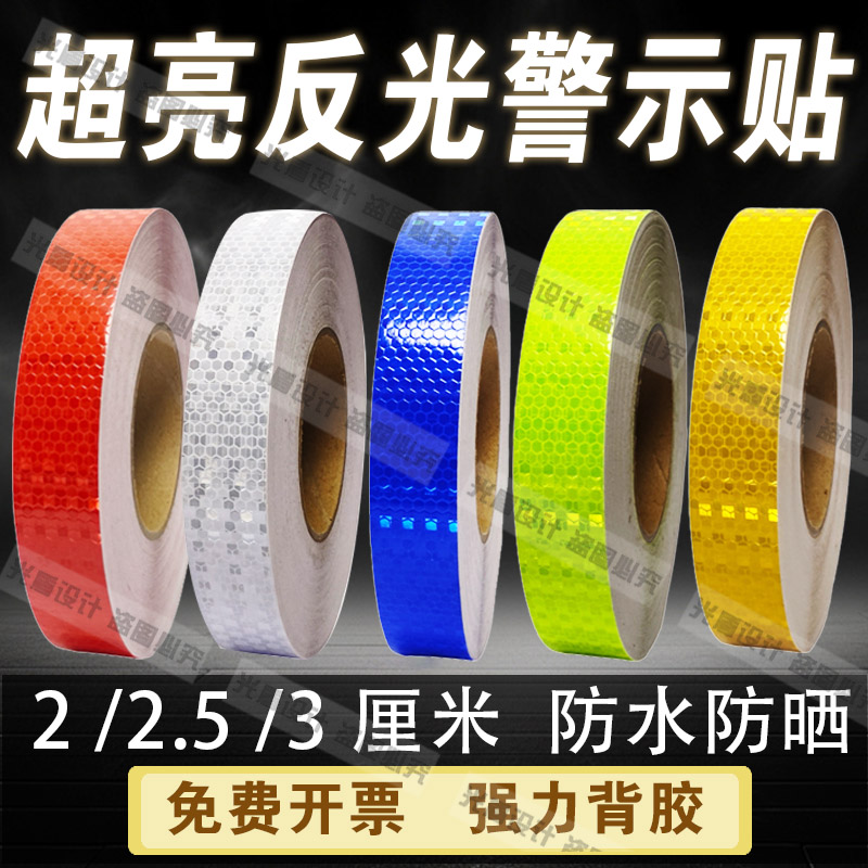 反光贴条电动摩托车贴交通护栏防撞柱警示贴夜间安全标识反光胶带