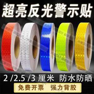 反光贴条夜间安全警示反光胶带