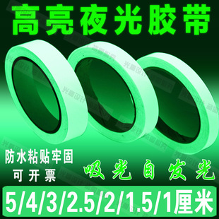 夜光胶带荧光装饰发光胶布贴条舞台定位楼梯发光警示墙壁防水贴纸