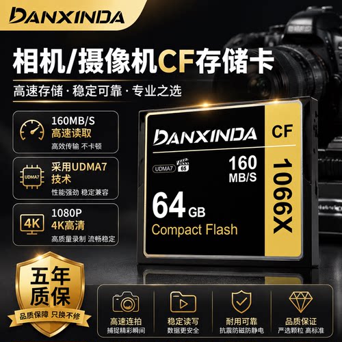 适用于佳能相机CF卡64G内存卡 性能相机5D25D3尼康D200高速卡160M