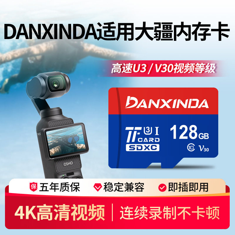 丹信达适用大疆pocket3运动相机专用内存卡sd卡无人机摄影储存卡