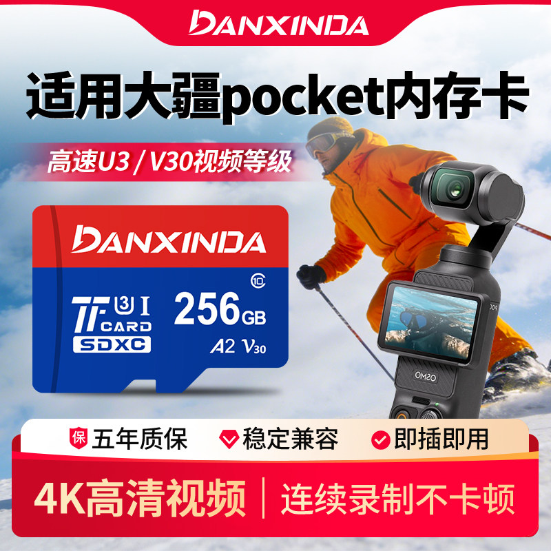 丹信达适用大疆Action4内存卡高速储存卡Pocket3运动相机tf存储卡