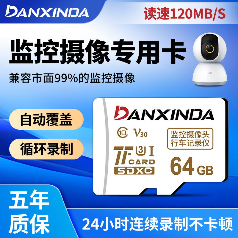 DANXINDA家用监控摄像头内存专用高速卡tf卡fat32格式