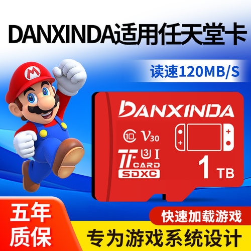 游戏卡内存switch高速不卡顿