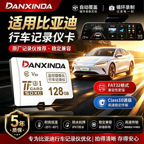 适用比亚迪行车记录仪专用内存卡128g储存卡TF车载内卡唐宋秦元汉