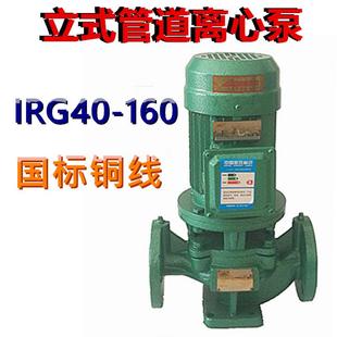管道离心泵IRG40 2.2KW1.5寸立式 160三相380V热水增压循环泵变频