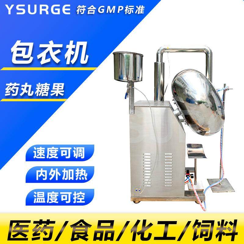 糖果巧克力上色薄膜包衣机变频调速自动喷液糖衣机片剂药丸抛光机,五金/工具,其他机械五金,淘宝优惠券,粉丝福利购,淘宝优惠卷