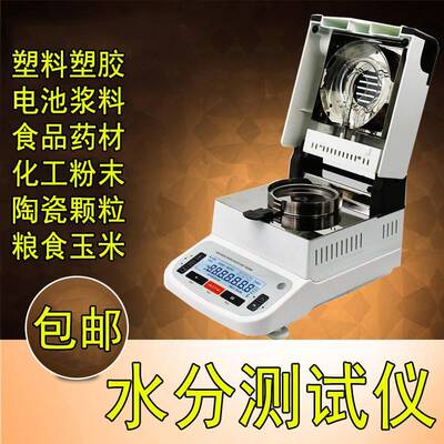 塑料颗粒快速水分测定仪塑胶粒子水份测量仪PETPVC含水率测试仪器