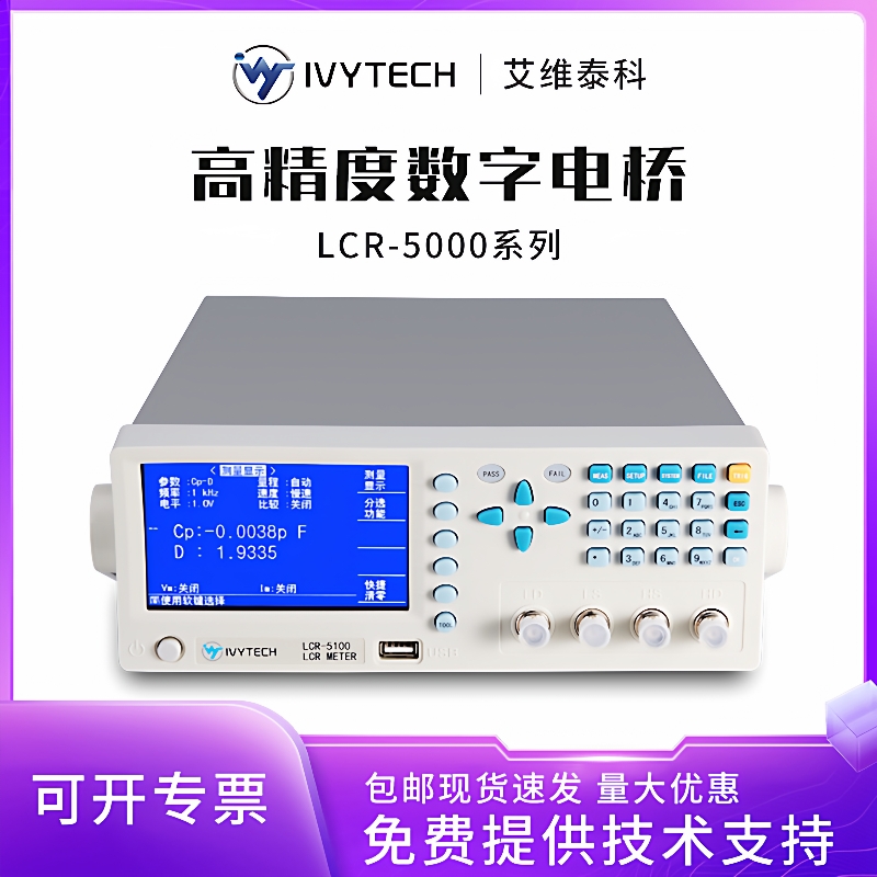 艾维泰科LCR5010高精度数字电桥200KHz多个频率点元器件测试仪