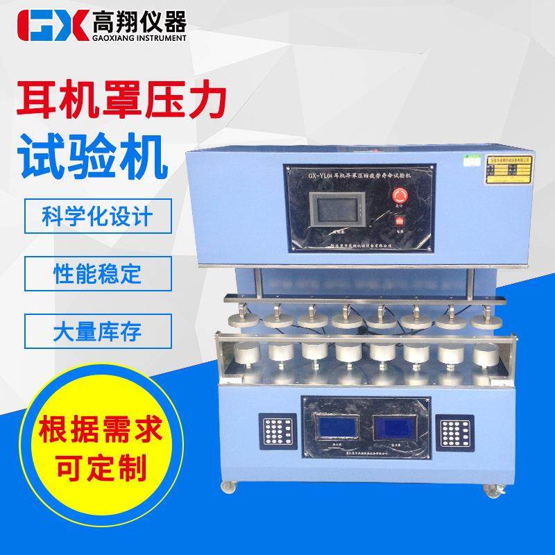 智能4组工位耳机试验机耳机罩压力试验机蓝牙耳机寿命试验机