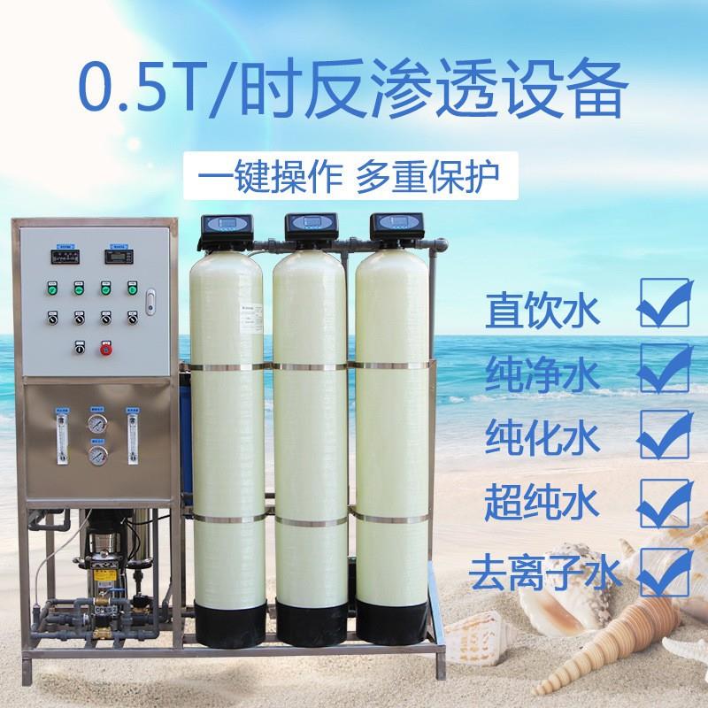 1吨超纯水设备商用自来水反渗透水处理设备工业净化系统纯水设备