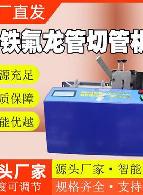 1AP-230半导体透明管小型切割机铁氟龙管裁切机特氟龙自动切管机