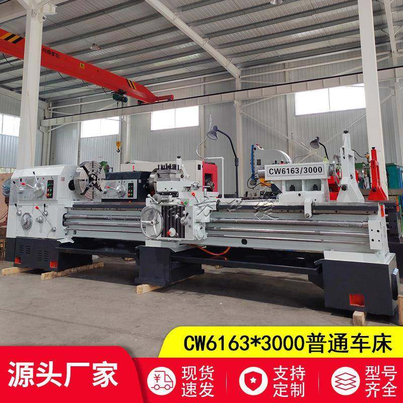 源头工厂销售C6163*3000普通车床落地式车床6163卧式大孔径车床