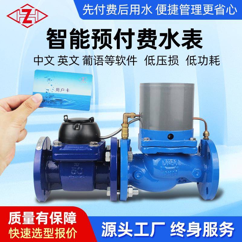 源头货源无线远传水表智能预付费射频IC卡中英文大口径工程刷卡表