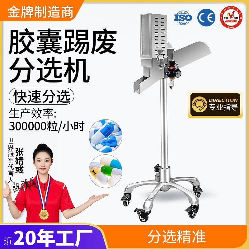 广州大祥DXP-T胶囊剔废分选机空心胶囊踢废筛选机清理清洁抛光机