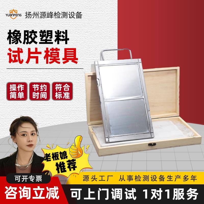 拉伸试片模具橡胶试验模具橡胶塑料压片机平板硫化机实验试片模具