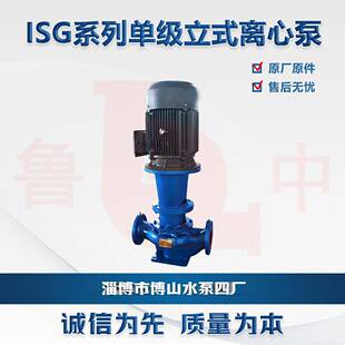 160型立式 ISG100 离心泵管道增压泵热水循环泵博山水泵厂家直供