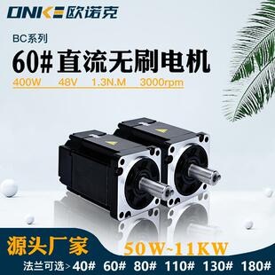 60法兰直流无刷电机48V400W转速3000振动小低噪音印刷机电机