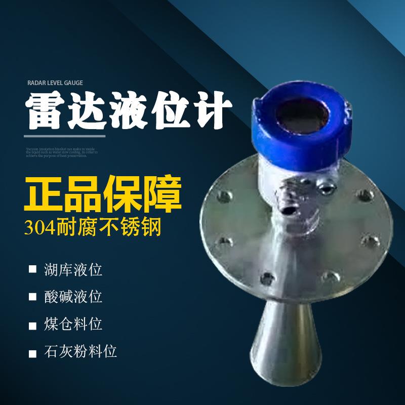 导波雷达料位计罐体水位高频雷达物位计防爆型固体罐水位传感器