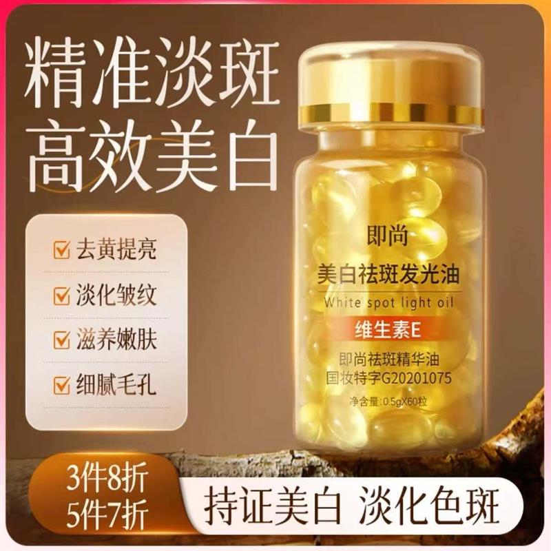 维生素e软胶囊淡斑去黄ve液祛液态精华