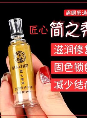 眉毛纹眉修复液不结痂锁色专用精华液做完眉毛的修复液固色修复膏