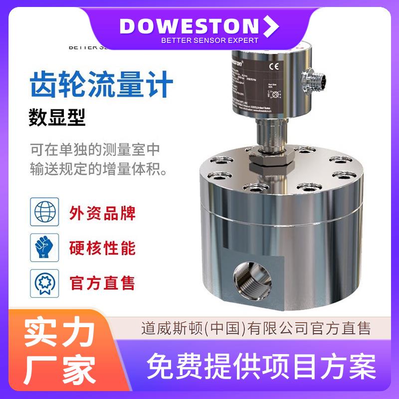 液体圆齿轮流量计高粘度胶水油传感器液氮氧不锈钢微高精度数显表