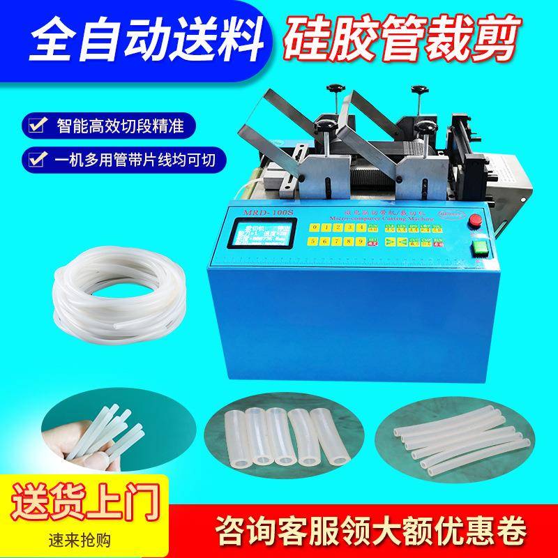 硅胶管切管机PU管PVC管热缩管收缩管裁切机黄腊管玻纤管剪断机