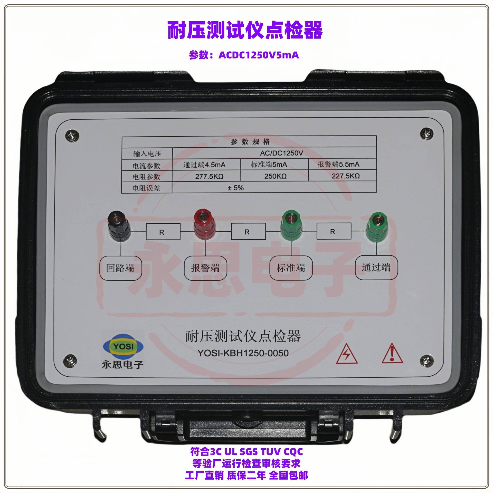 KBH1250V5mA耐压测试仪点检器3C验厂点检仪3C运行检查审核电阻盒