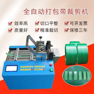 电脑裁切机打包带切带机塑钢带捆扎带横切机多条裁切全自动裁剪机