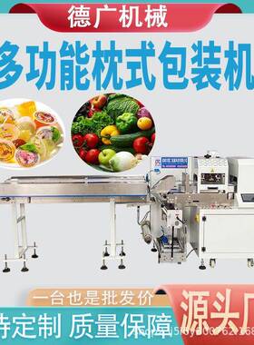 糖果饼干自动装袋机汤圆元宵枕式包装机章丘大葱热缩膜包装机