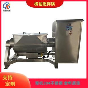 横轴搅拌锅酱料浓缩搅拌机器芋泥馅料炒锅双向搅拌 香芋馅料卧式