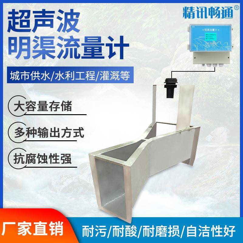 超声波明渠流量计不锈玻璃钢巴歇尔槽巴氏槽三角堰矩形堰污水计量