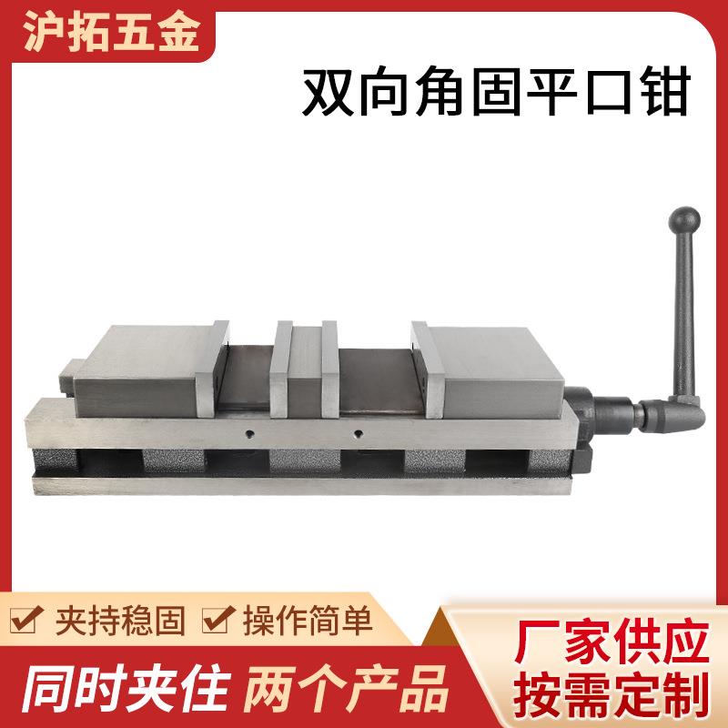 重型铣床CNC双开口精密机用虎钳台钳双向角固平口钳