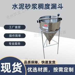 水泥砂浆稠度漏斗水泥砂浆流动性测试仪压浆剂漏斗浆面准确值
