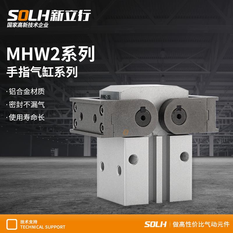 齿轮式手指气缸开闭型气动180度MHW2-20D/25D/32D/40D/50D1