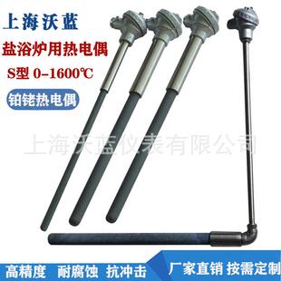 高温耐腐热电偶S型盐浴炉用贵金属温度传感器铜溶液铸造熔铝炉用