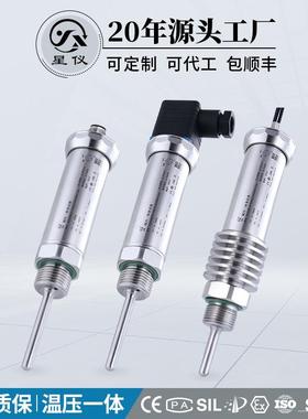 星仪CYYZ301温度压力一体式变送器RS485插入式气液温压型传感器