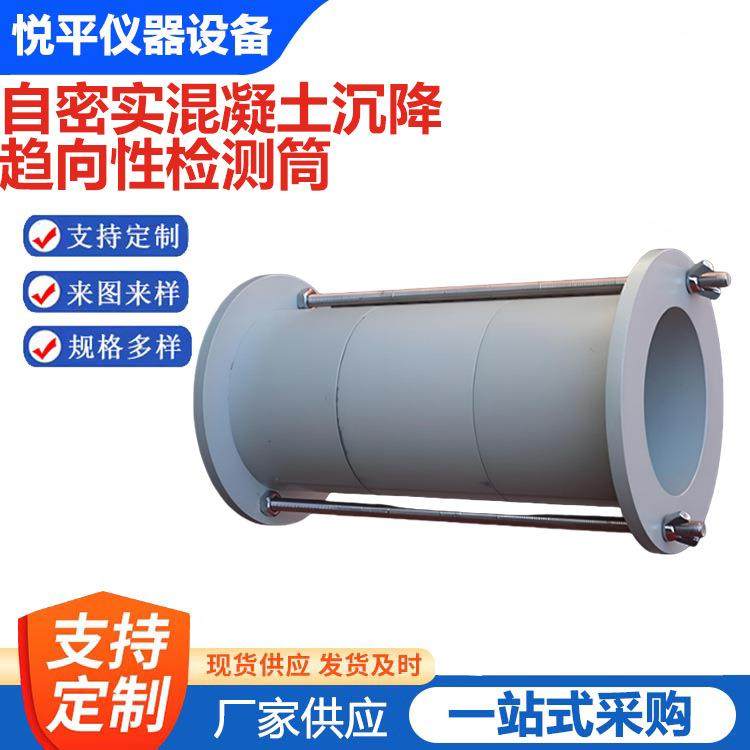 自密实混凝土沉降趋向性检测筒密实拌合物稳定性试验筒仪器仪表