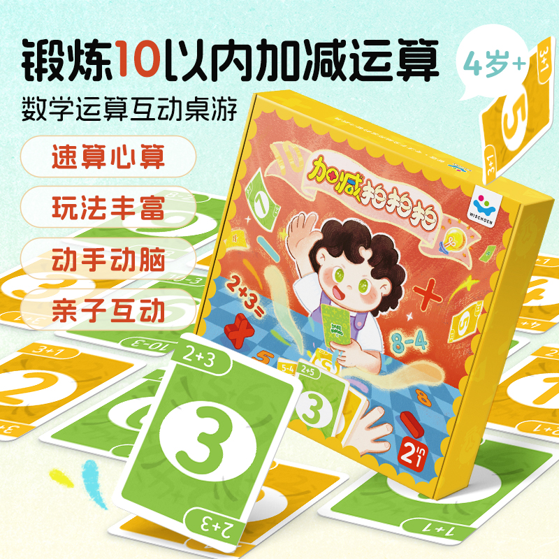 智蔻加减拍拍怕儿童数学早教玩具