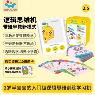 智蔻儿童逻辑思维训练机早教启蒙学习点读机有声互动智能益智玩具