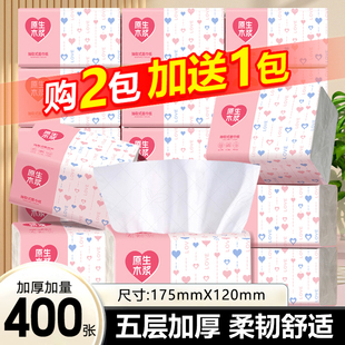 【买2包赠1包】400张家用抽纸巾实惠装卫生纸加厚餐巾纸擦手纸抽