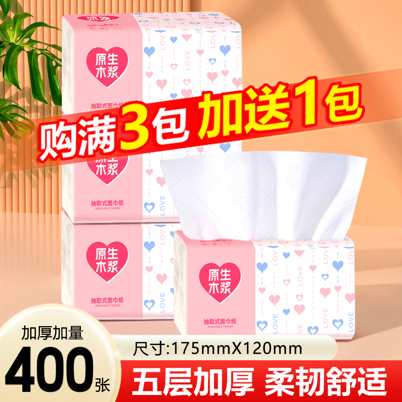大包抽纸巾餐巾纸实惠家用卫生纸